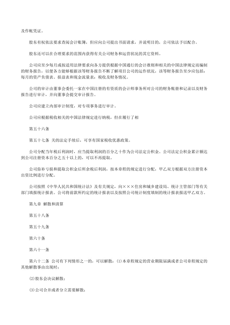 20xx年版有限责任公司章程范本（日用百货业务）